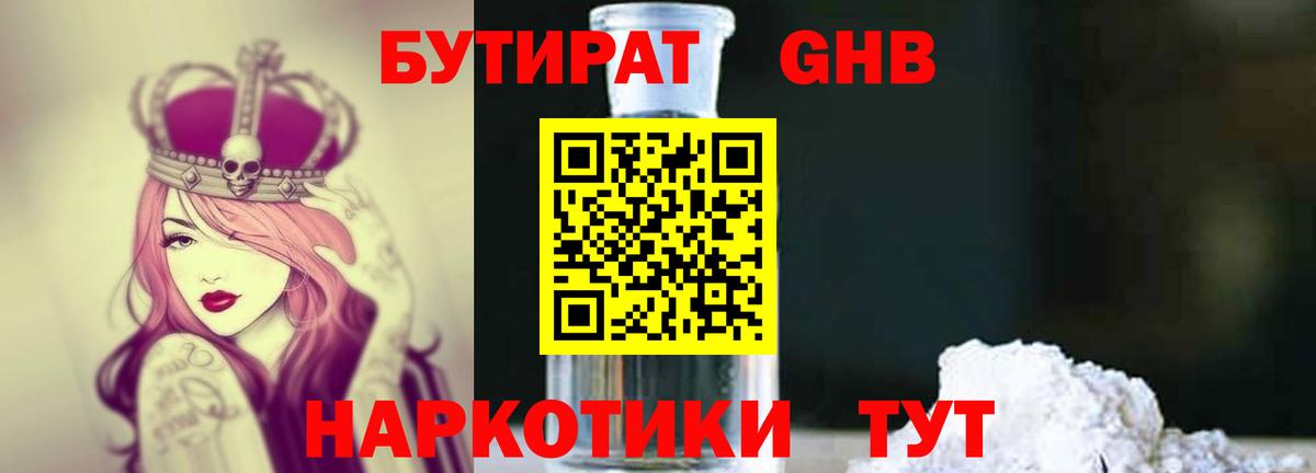 Заводоуковск  Бутират 1.4BDO  Вход с VPN 