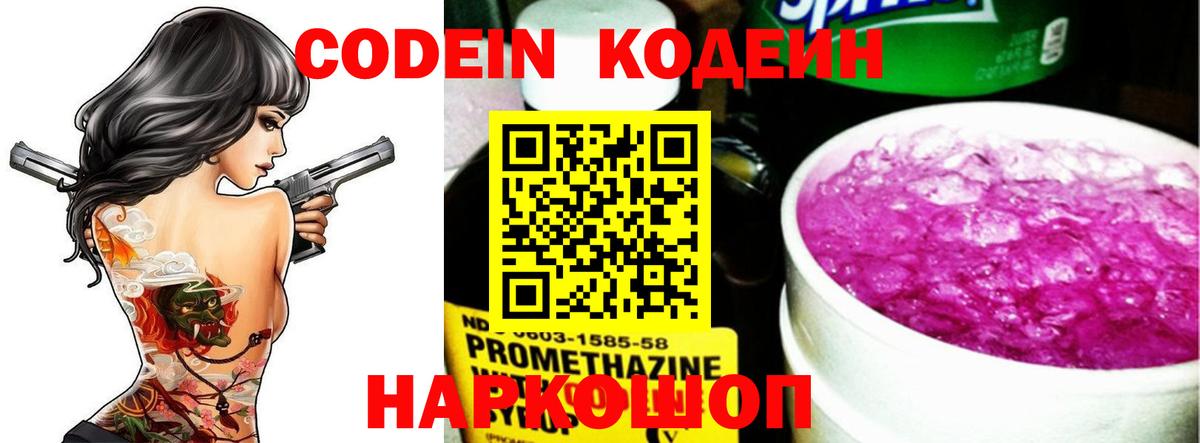 Заводоуковск  Codein Purple Drank  Вход с VPN  Кодеиновый сироп Lean напиток Lean (лин) 