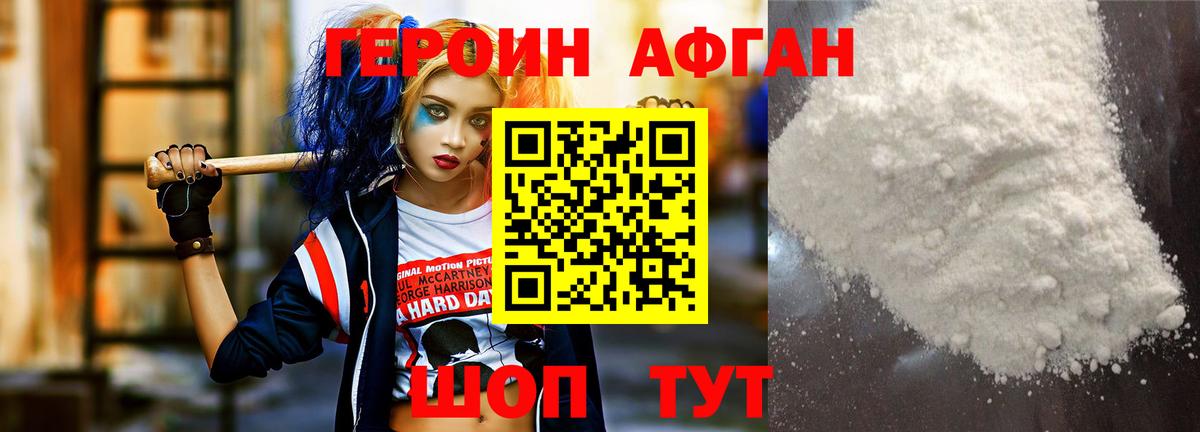 Героин белый  Вход с VPN  Заводоуковск 