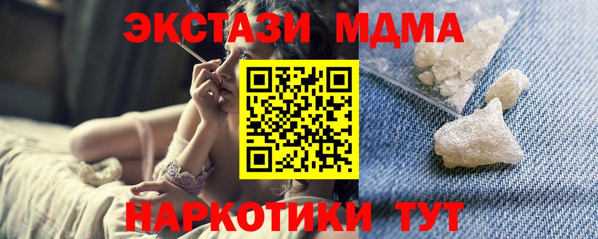 Заводоуковск  MDMA crystal  МДМА кристаллы  Вход с VPN 