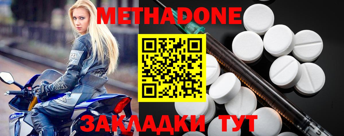 МЕТАДОН кристалл  Вход с VPN  Заводоуковск  МЕТАДОН кристалл 