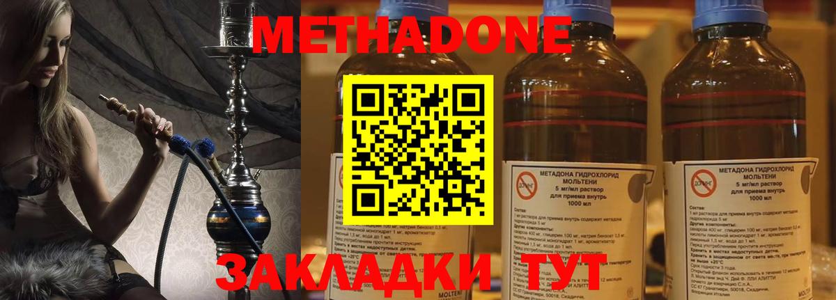 Метадон methadone Заводоуковск